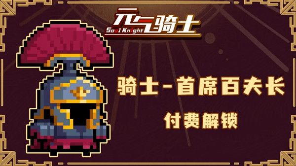 元气骑士2022春节皮肤有哪些？璀璨文明系列皮肤上线预告[多图]图片3