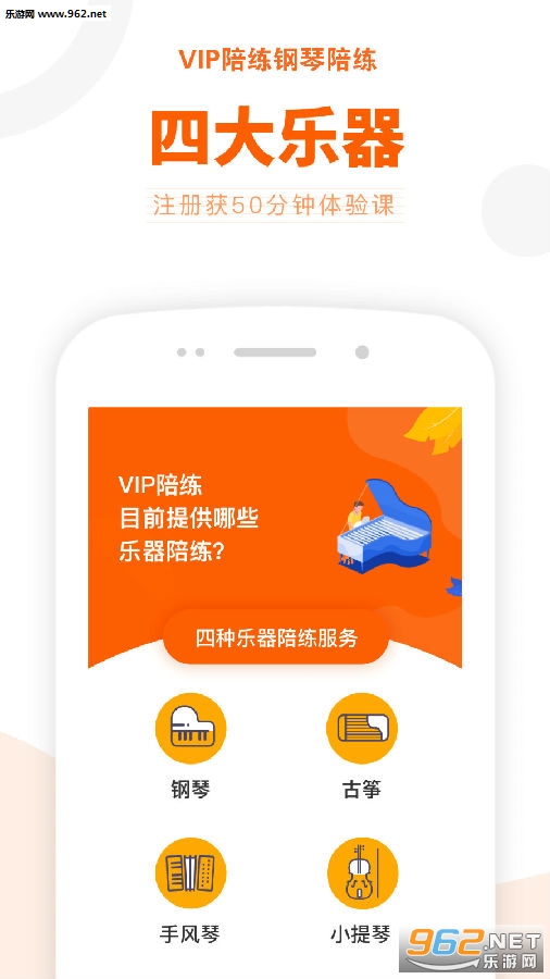 VIP陪练钢琴陪练app