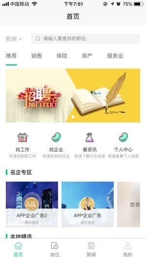 蚂蚁猎聘app