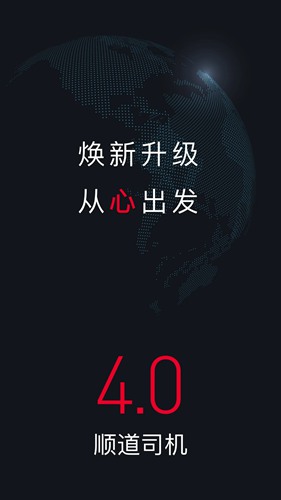 顺道司机app下载_顺道司机app下载ios版下载_顺道司机app下载中文版