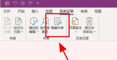 OneNote怎样隐藏作者？