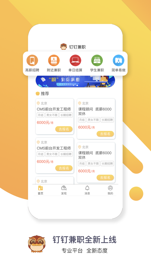 钉钉兼职app 钉钉兼职app