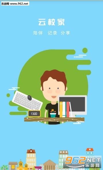 云校家直播课堂app