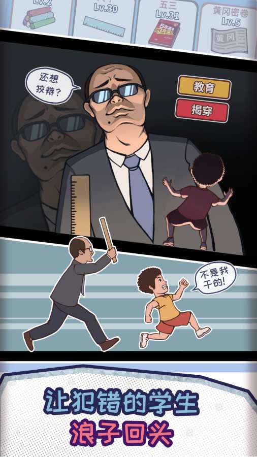 中国式班主任app_中国式班主任app手机游戏下载_中国式班主任app手机游戏下载