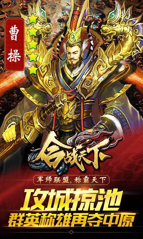 合战天下app_合战天下安卓版app_合战天下 1.0手机版免费app