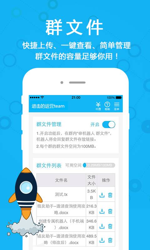 微友助手app_微友助手app安卓版下载_微友助手app最新官方版 V1.0.8.2下载