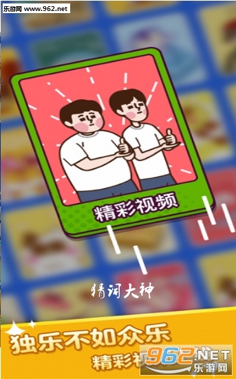 猜词大神红包游戏