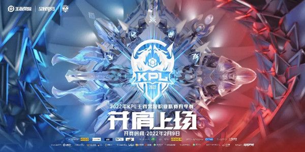2022王者荣耀春季赛开赛时间说明 KPL2022春季赛赛程安排详解[多图]图片1