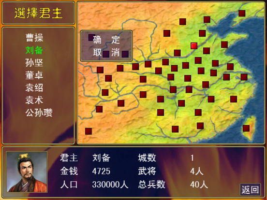 三国霸业传ios版