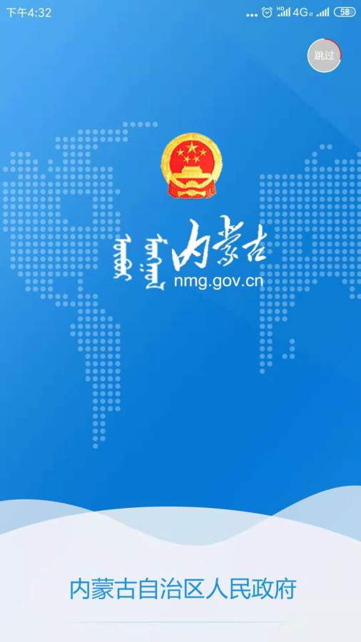 内蒙古自治区人民政府下载_内蒙古自治区人民政府下载中文版_内蒙古自治区人民政府下载电脑版下载