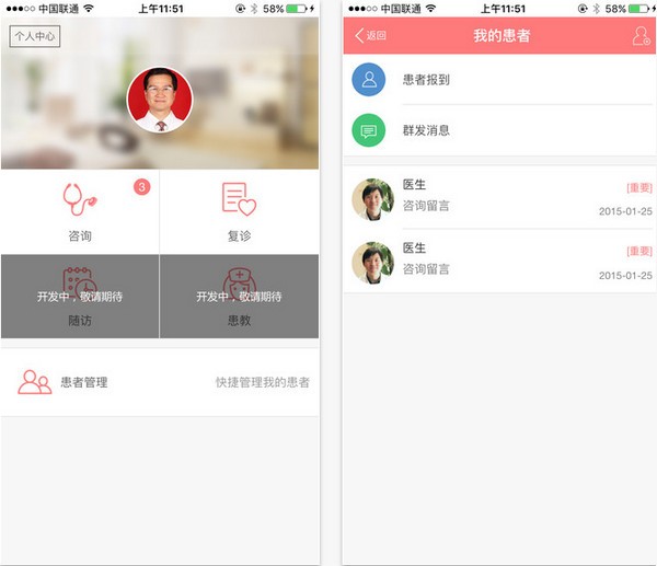 医患圈医生端app