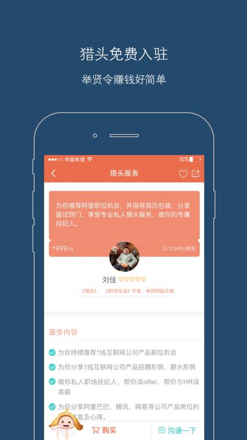 举贤令app_举贤令appapp下载_举贤令app手机版