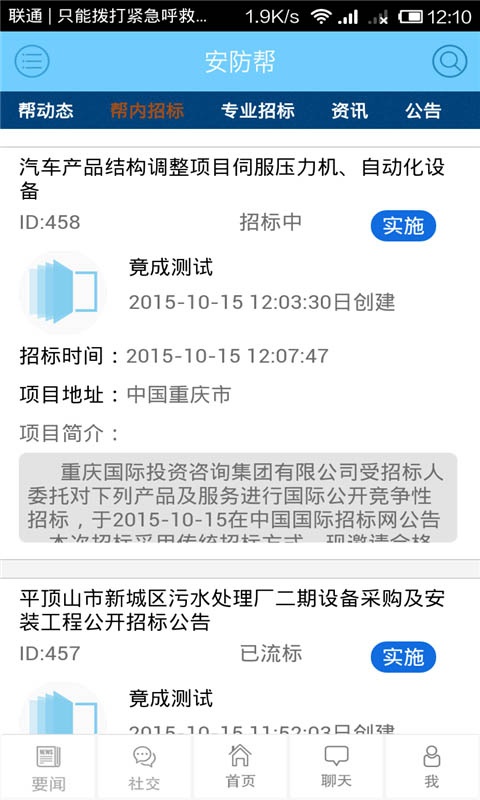 安防帮app_安防帮app下载_安防帮appapp下载