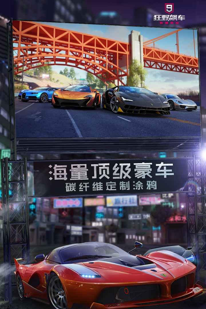狂野飙车9完美升级版下载|狂野飙车9完美升级版下载下载