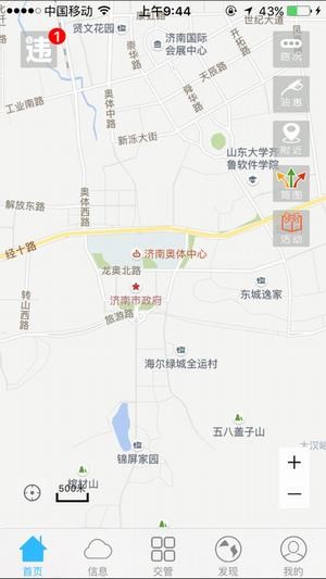 泉城行+app