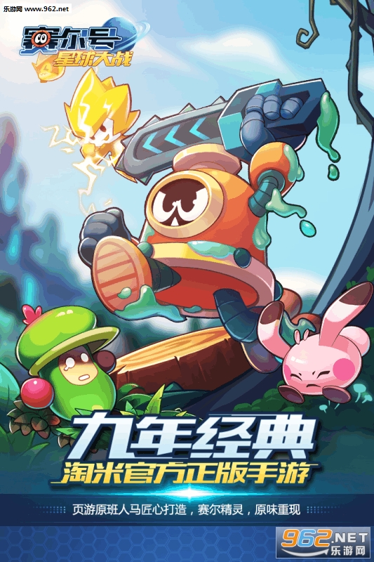 赛尔号星球大战ios版
