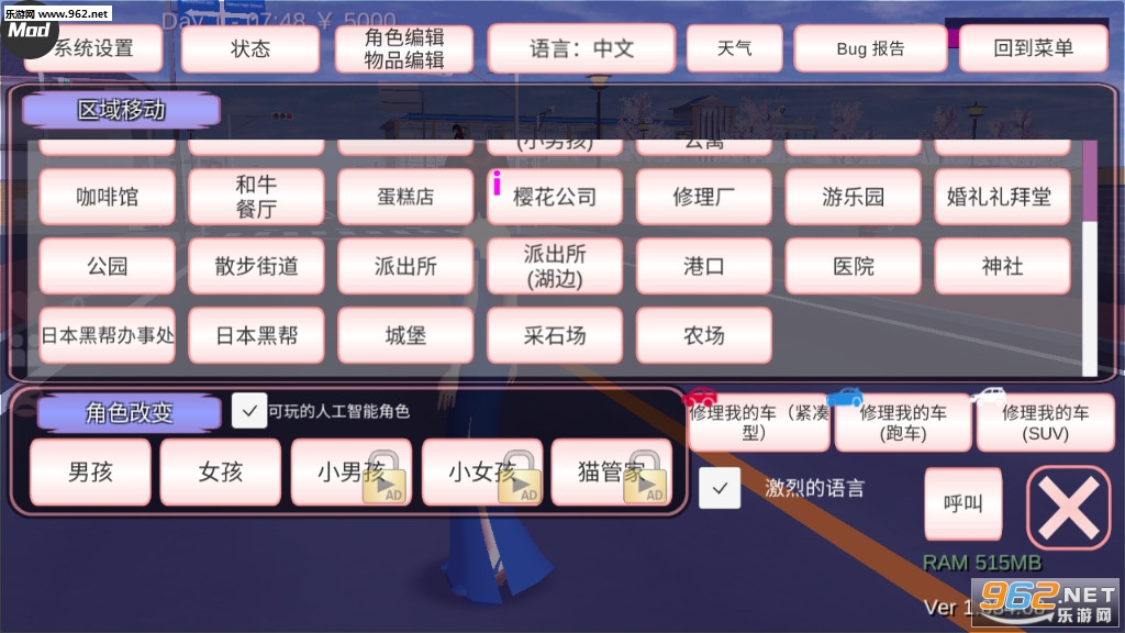 樱花校园模拟器内置修改器最新版本下载