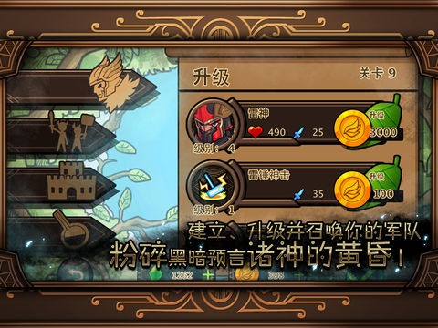 托尔神域战士ios版