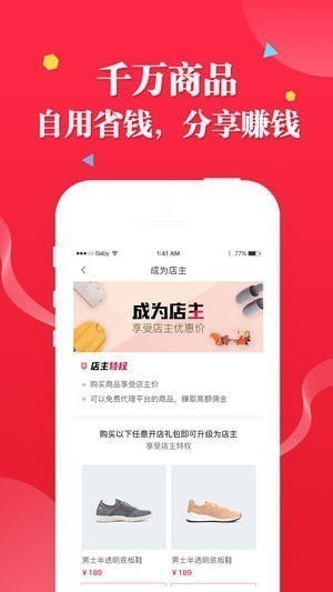 我是店主app