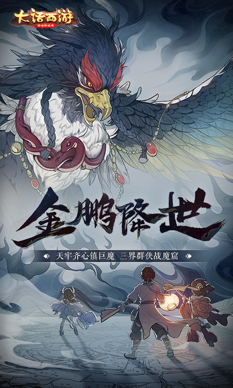 大话西游手游客户端下载-大话西游手游v1.1.235 安卓版