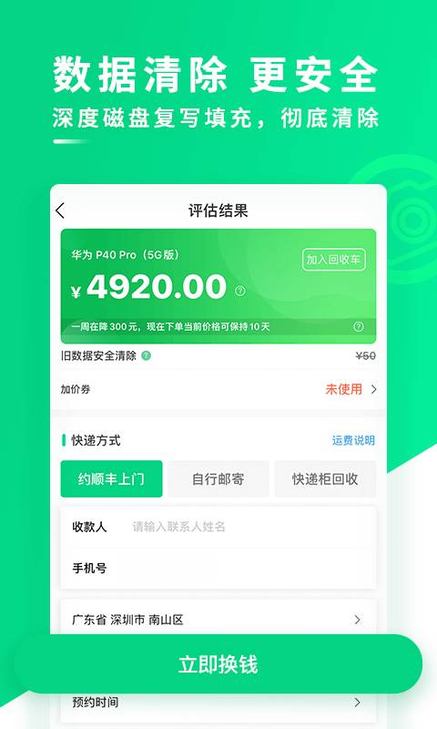 换换回收app_换换回收appapp下载_换换回收app手机版