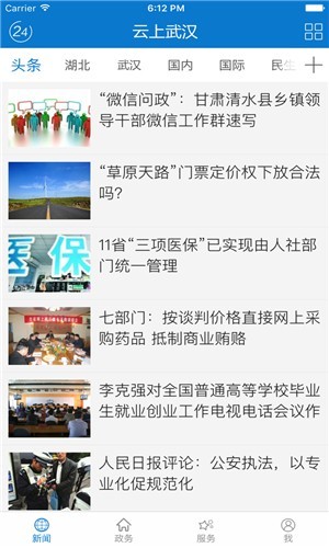 云上武汉