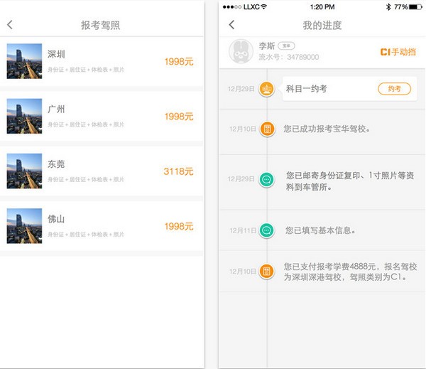 喱喱学车官网下载