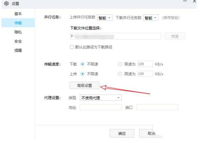 百度网盘用户激励计划怎么开启或关闭