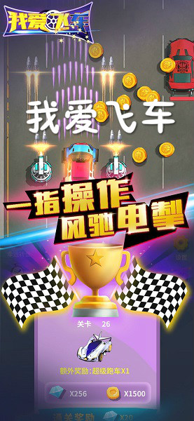 我爱飞车官方版