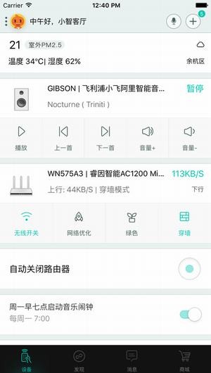 阿里智能app