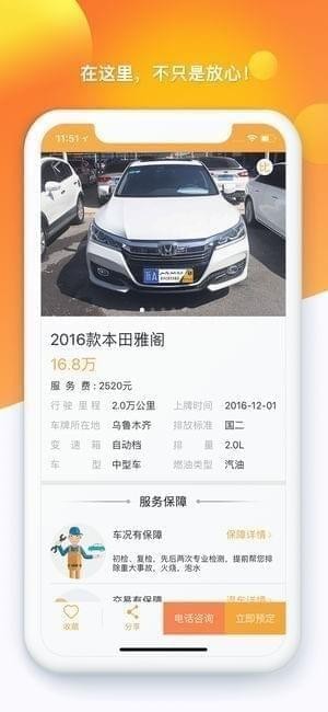 车源之家app