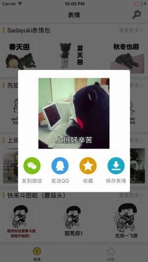 斗图帝app