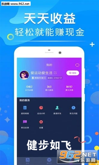 健步如飞官方版