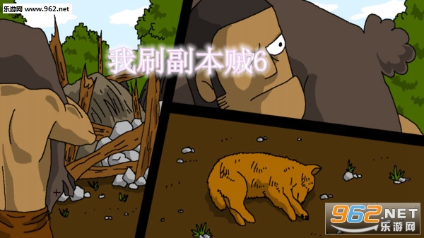 我刷副本贼6安卓版