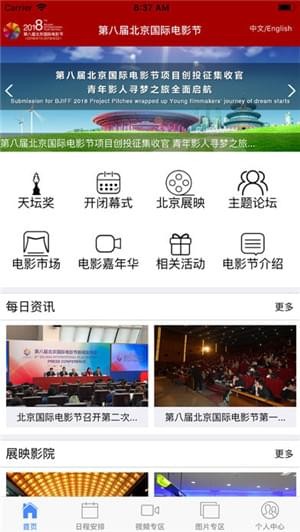 北京电影节app