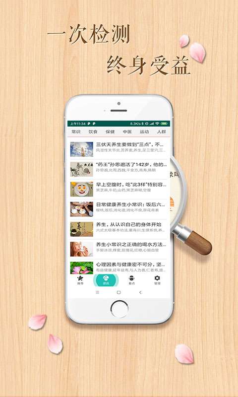 养生一点通下载_养生一点通下载手机版安卓_养生一点通下载手机版
