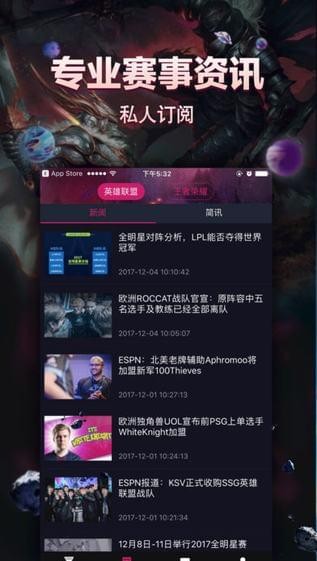 趣玩电竞app