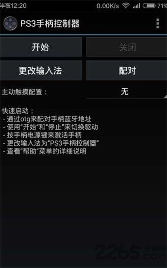 ps3手柄控制器app下载