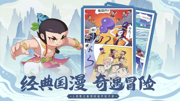 新葫芦兄弟手机app下载_新葫芦兄弟游戏下载v1.8.29 手机版