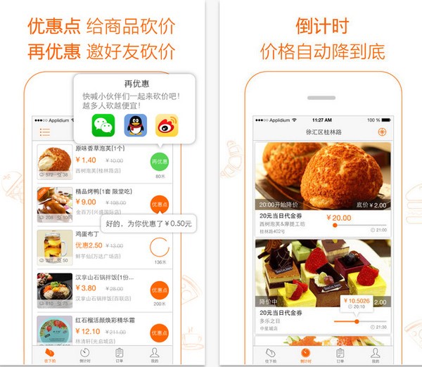 爱抢购app