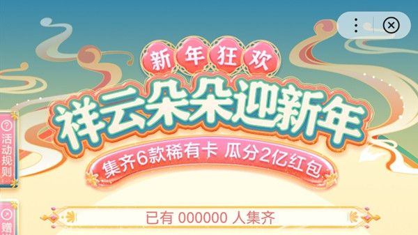 百度网盘祥云朵朵迎新年活动怎么玩？2022祥云朵朵迎新年集卡活动参与方法[多图]图片1