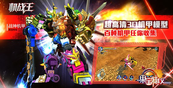 机战王iOS版
