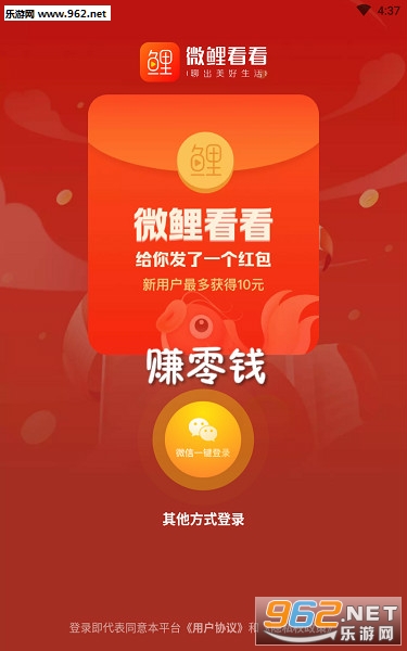 微鲤看看赚零钱app
