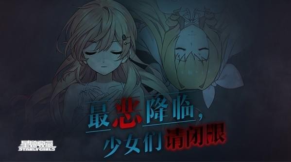 星耀少女IOS版