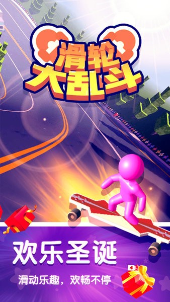 滑轮大乱斗下载