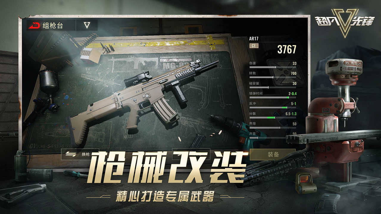 超凡先锋无限钞票升级版安卓版下载-超凡先锋无限钞票升级版手机版下载