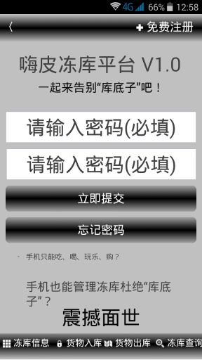 嗨皮冻库平台(通用版)app_嗨皮冻库平台(通用版)app安卓版下载