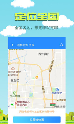 虚拟定位助手下载_虚拟定位助手下载安卓版下载_虚拟定位助手下载安卓版下载