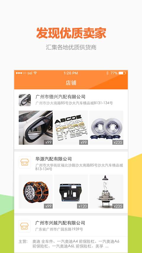 好汽配app_好汽配app下载_好汽配app破解版下载