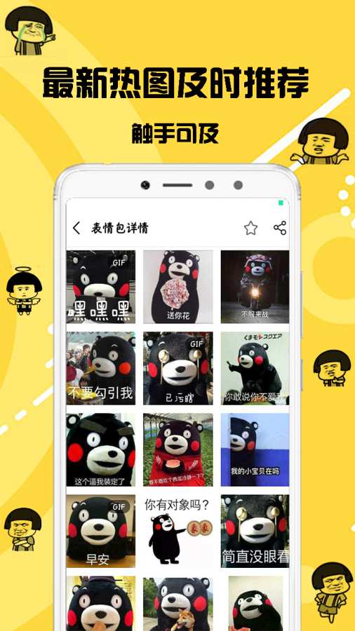 GIF表情菌下载_GIF表情菌下载电脑版下载_GIF表情菌下载电脑版下载